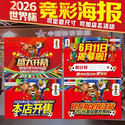 2026世界杯投注分析与稳赚攻略 2026世界杯投注分析与稳赚攻略